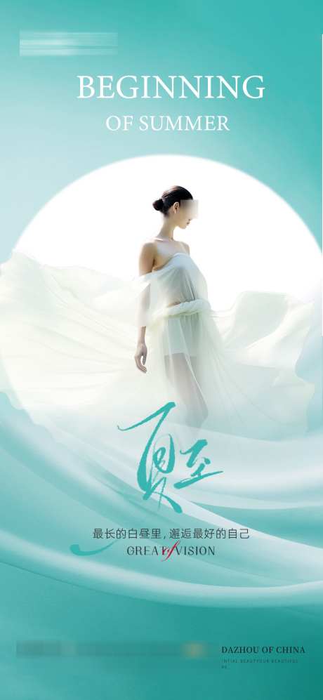 医美夏至海报_源文件下载_PSD格式_1080X2340像素-医美,女王,女神节-作品编号:2025022614045125-志设-zs9.com