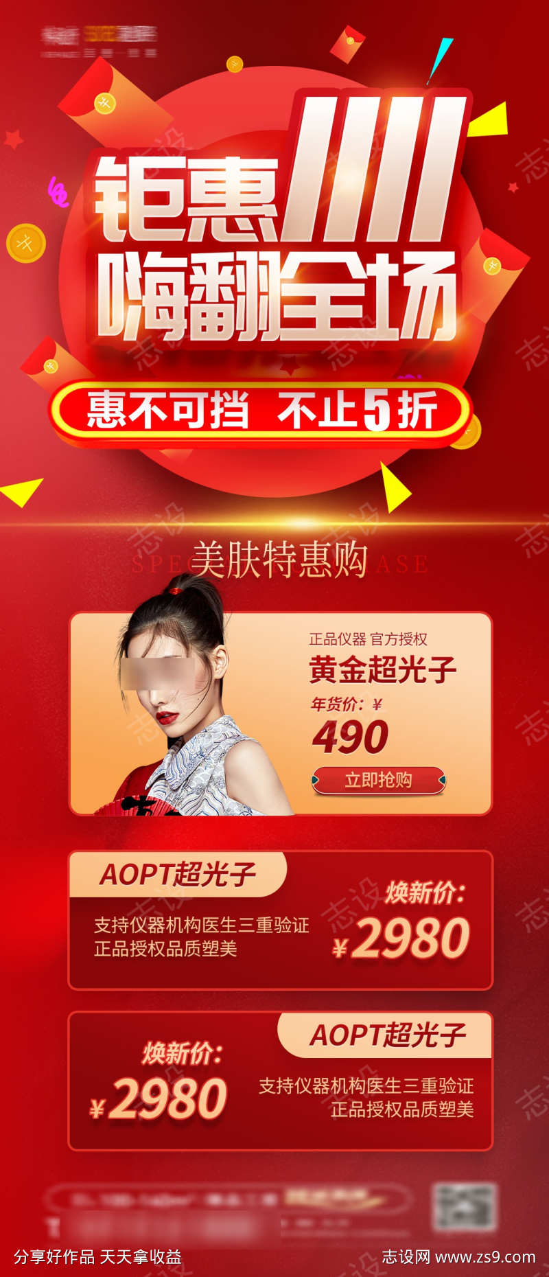 医美双十一海报