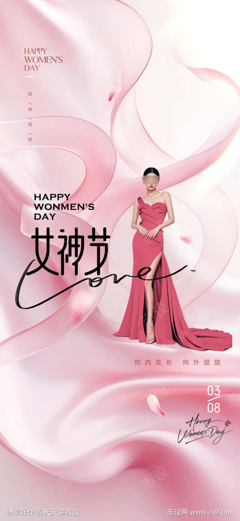 女神节