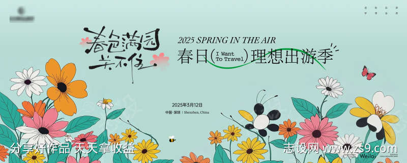 春日理想出游季活动主画面kv
