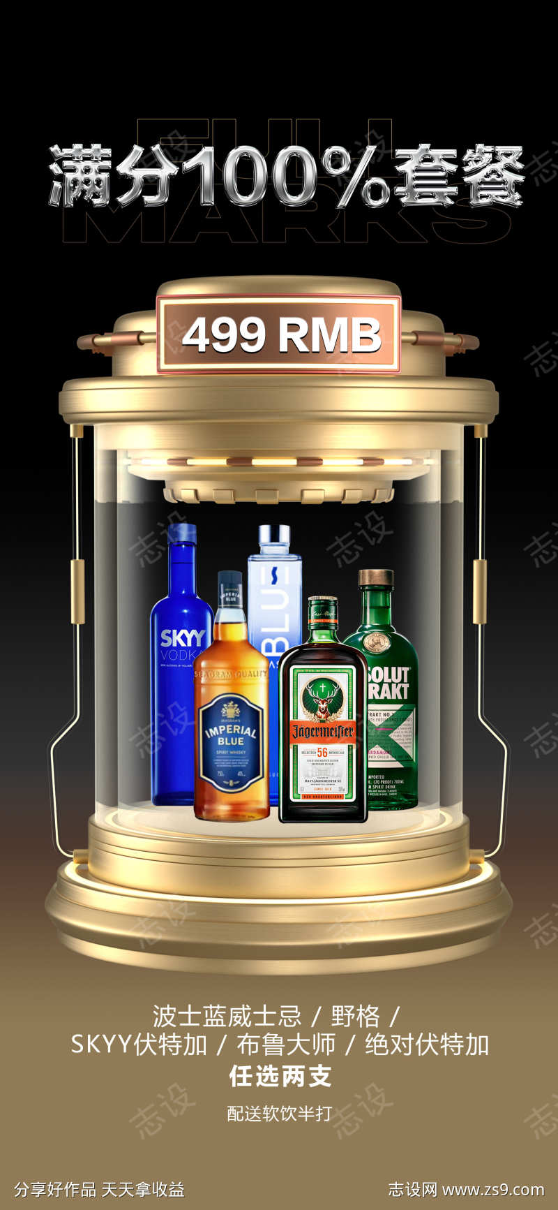 酒吧夜店黑金酒水海报