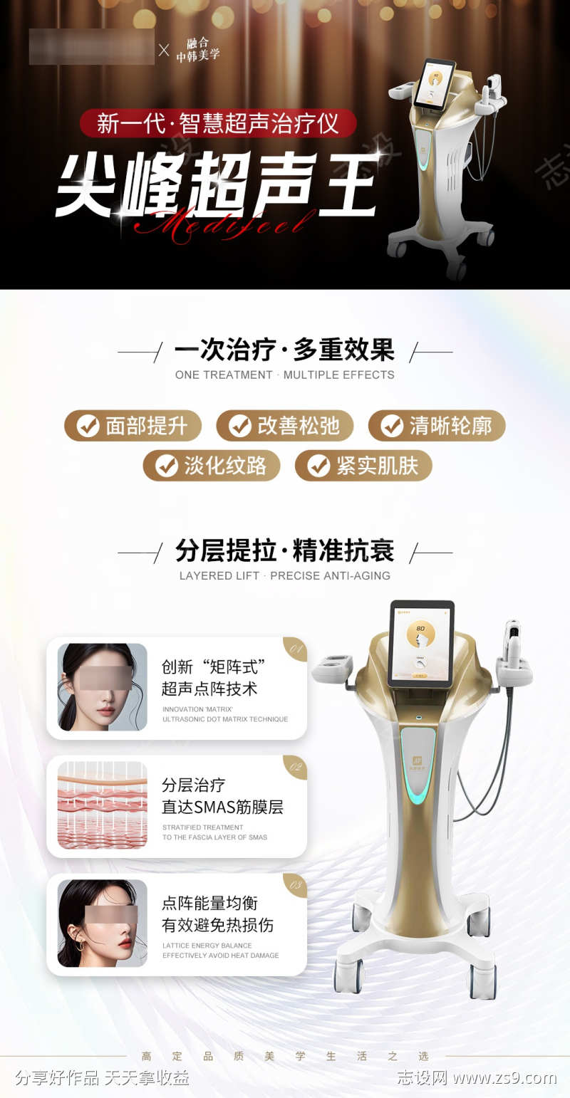 医美超声王海报