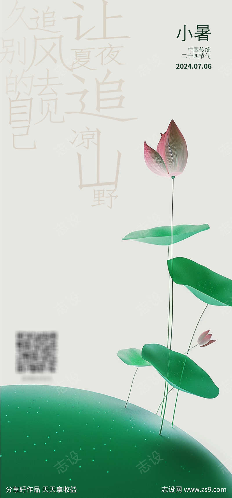 小暑节气海报