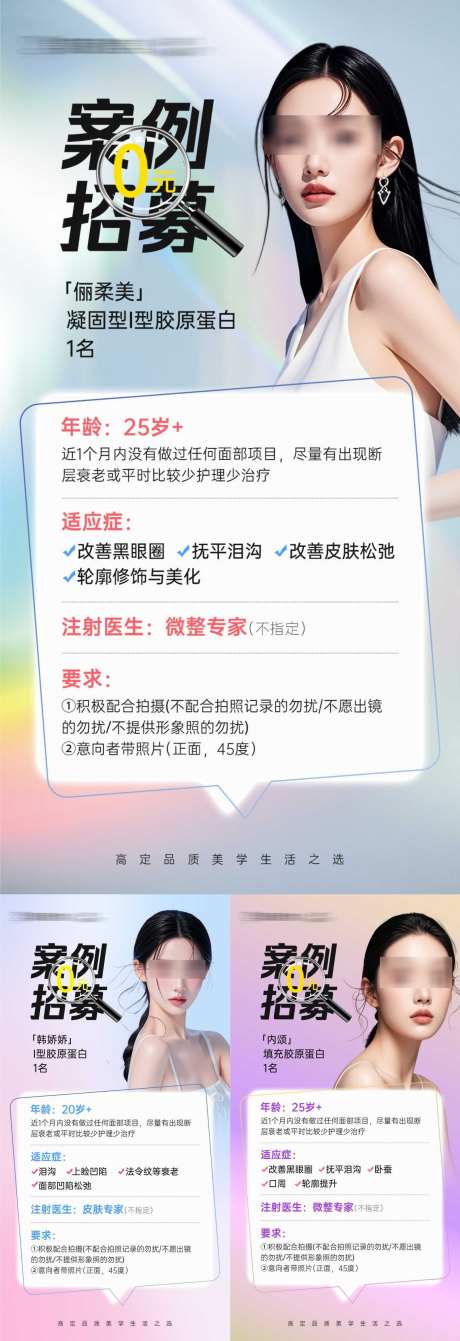 医美案例招募海报_源文件下载_PSD格式_1620X4723像素-清新,活动,海报-作品编号:2025022615243103-志设-zs9.com