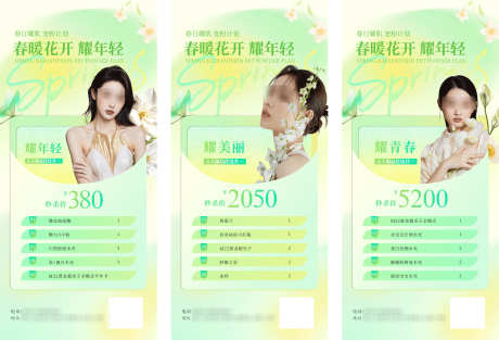 医美春日焕颜活动钜惠爆款卡项海报_源文件下载_PSD格式_3575X2436像素-医美,活动,清新-作品编号:2025022615452037-志设-zs9.com