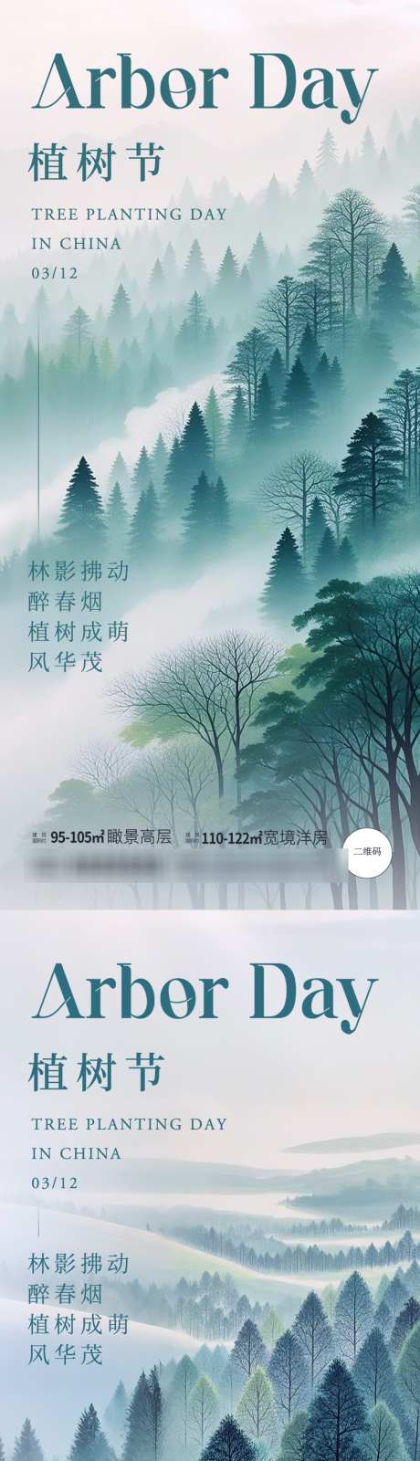 312植树节水墨意境海报_源文件下载_PSD格式_1080X4680像素-保护,地球,渐变-作品编号:2025022615113734-志设-zs9.com