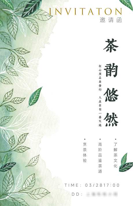 茶韵悠然茶馆邀请函_源文件下载_PSD格式_2259X3508像素-美学,禅意,新中式-作品编号:2025022616356665-志设-zs9.com