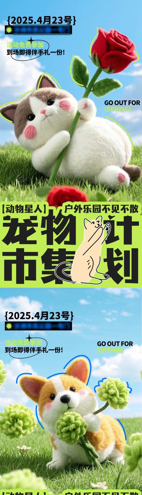 宠物活动海报_源文件下载_PSD格式_2282X13839像素-简约,可爱,活动-作品编号:2025022616196672-志设-zs9.com