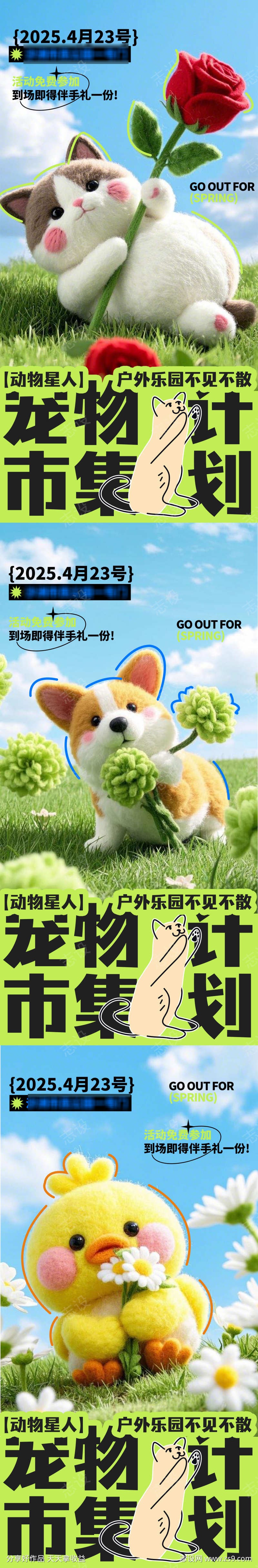宠物活动海报