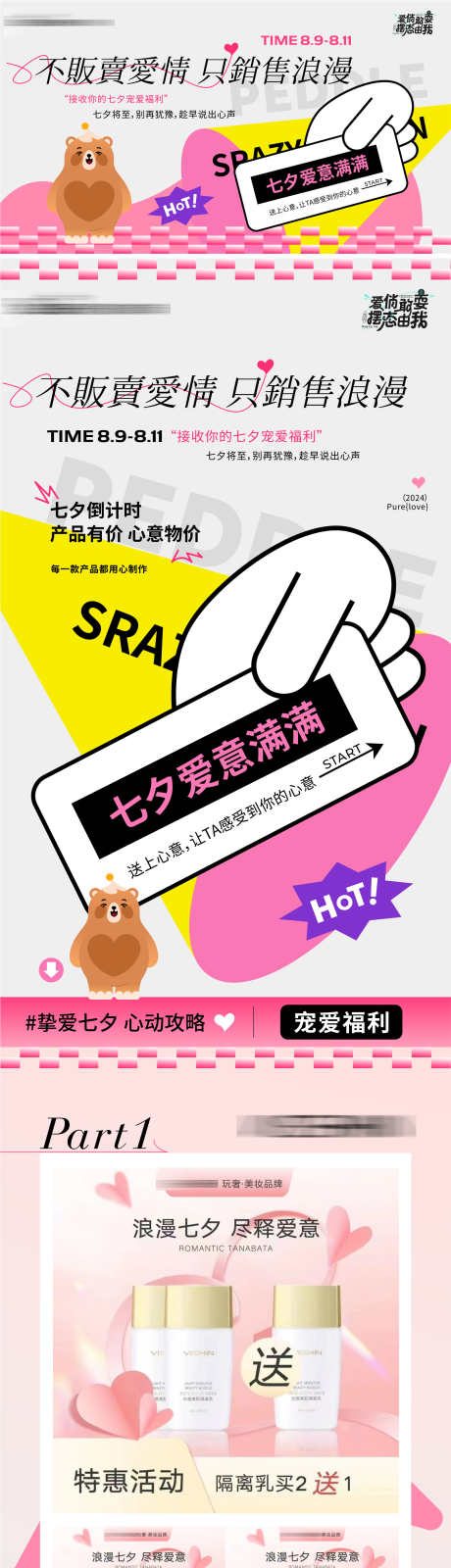 七夕情人节商业推文长图_源文件下载_CDR格式_1601X12912像素-插画,海报,推文-作品编号:2025022609056815-志设-zs9.com