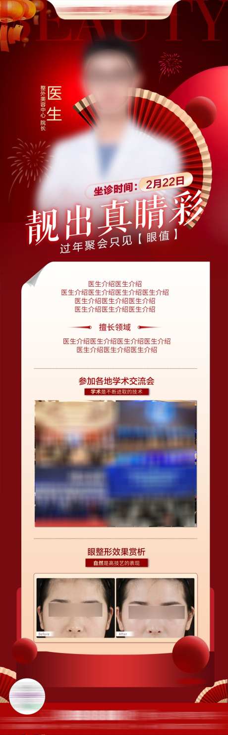 专家医生整外海报_源文件下载_PSD格式_1080X3472像素-美容,坐诊,活动-作品编号:2025022609051010-志设-zs9.com