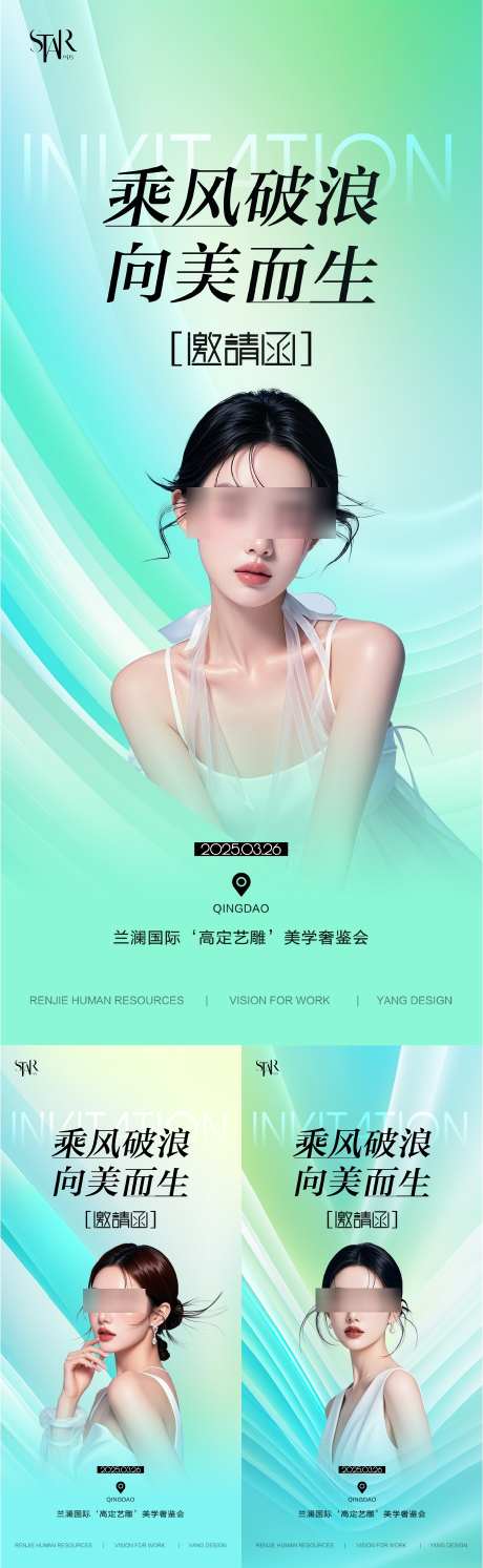 医美周年庆邀请函人物系列海报_源文件下载_PSD格式_920X2986像素-邀请函,系列,时尚-作品编号:2025022608422031-志设-zs9.com