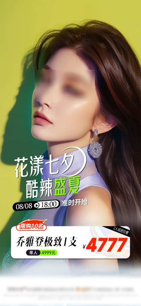医美创意积分海报七夕价目表_源文件下载_PSD格式_886X1920像素-价目表,海报,七夕-作品编号:2025022609118053-志设-zs9.com