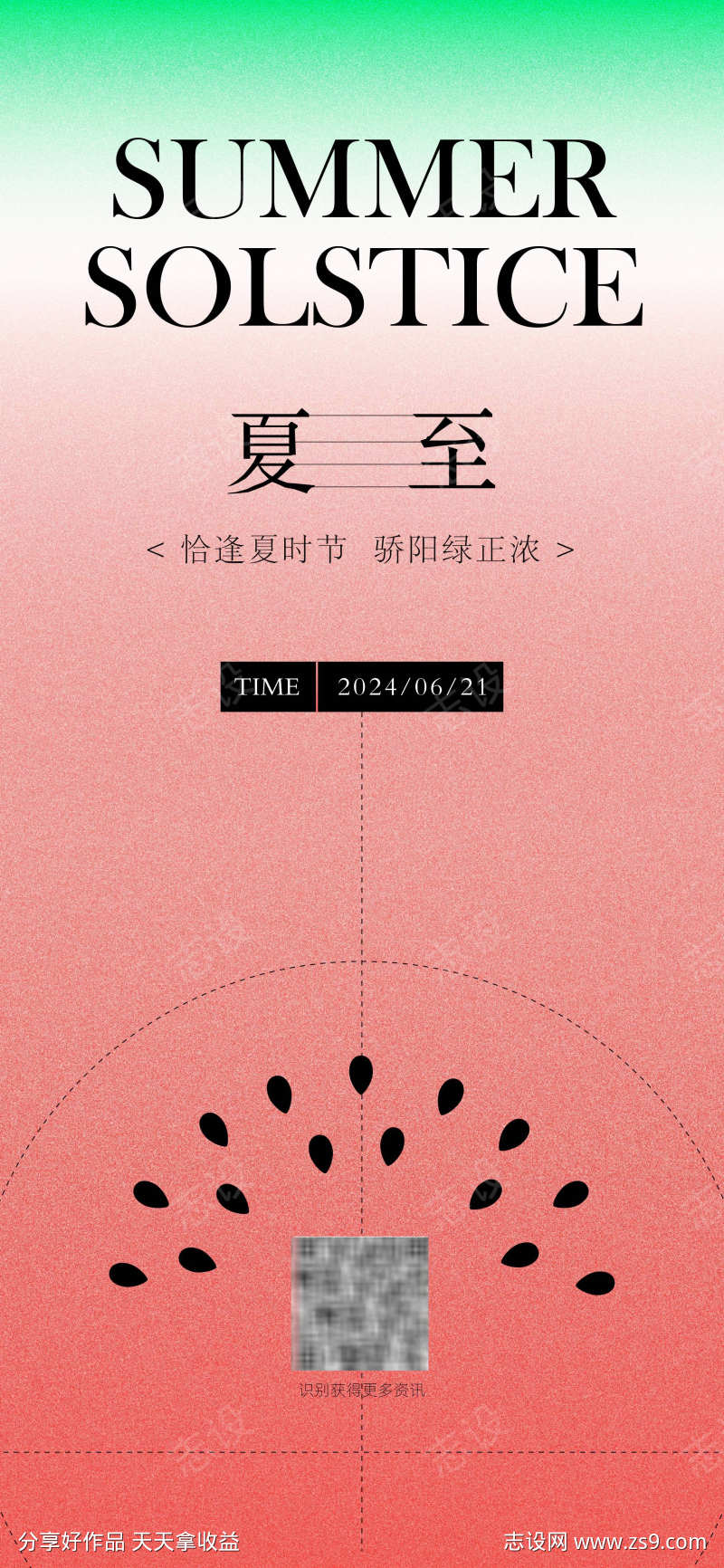 夏至节气海报