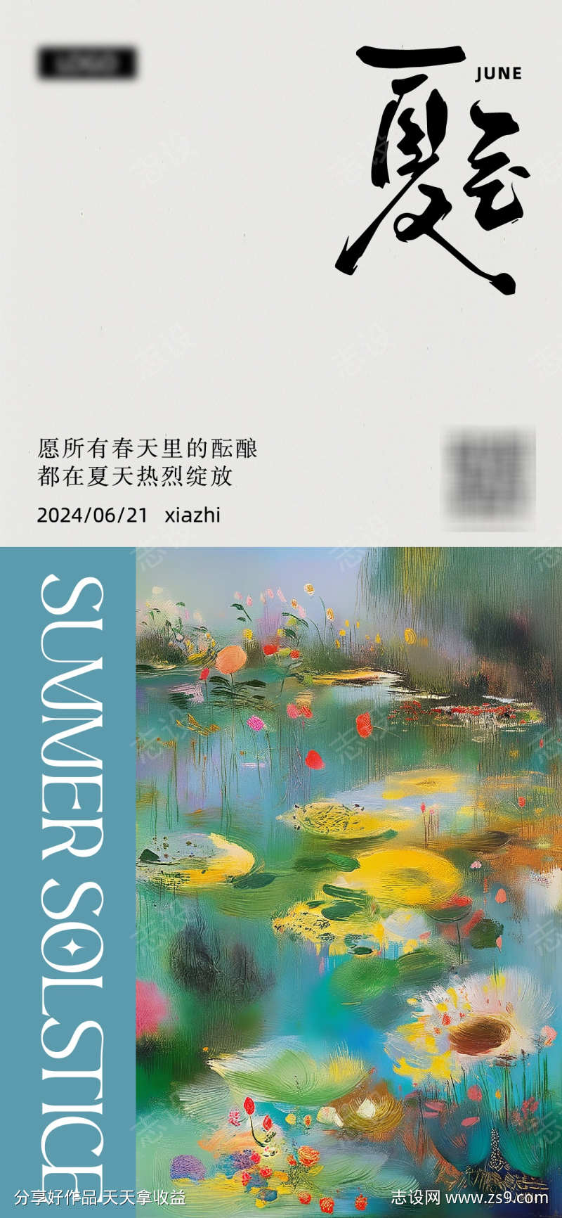 夏至节气海报