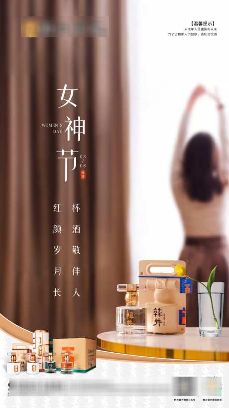 白酒女生节海报_源文件下载_PSD格式_1242X2208像素-传统,节日,妇女-作品编号:2025022609278674-志设-zs9.com