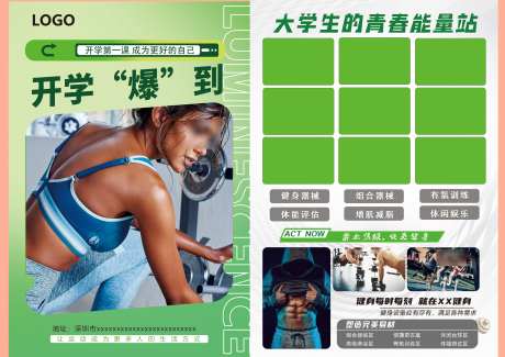 绿色渐变健身运动宣传单页_源文件下载_PSD格式_3508X2480像素-风格,活力,单页-作品编号:2025022610417354-志设-zs9.com