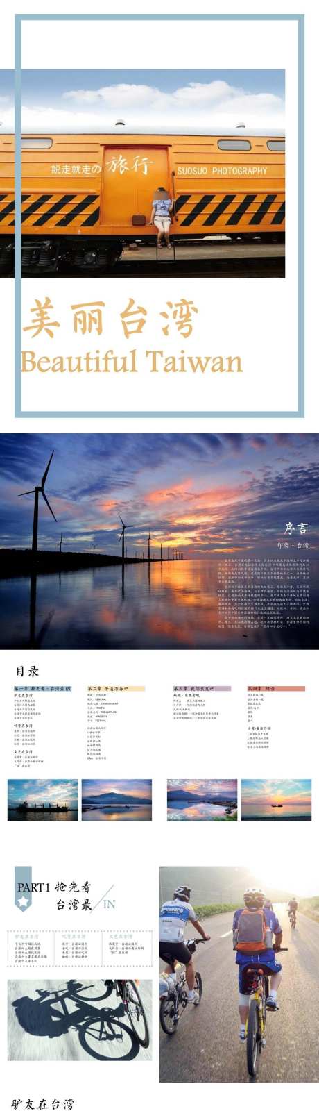 美丽台湾地区画册_源文件下载_其他格式格式_1080X12446像素-旅行,台湾,清新-作品编号:2025022610295721-志设-zs9.com