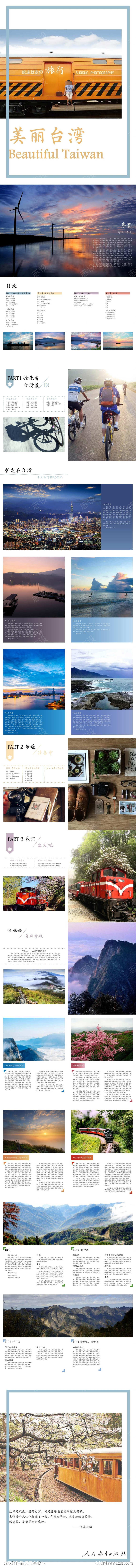 美丽台湾地区画册