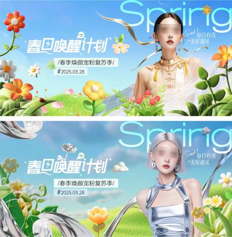 医美春季焕颜主kv背景板_源文件下载_PSD格式_2001X2044像素-主视觉,主画面,唯美-作品编号:2025022610434198-志设-zs9.com