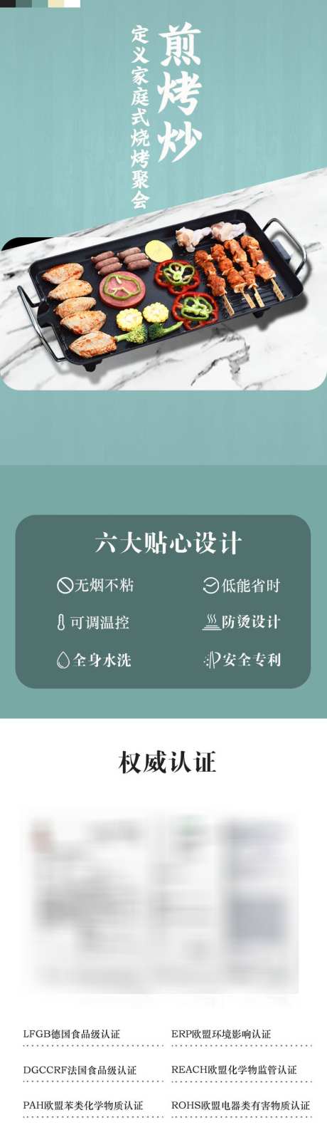 电商烤盘详情页_源文件下载_PSD格式_790X13808像素-清新,电烤盘,电商-作品编号:2025022610281308-志设-zs9.com