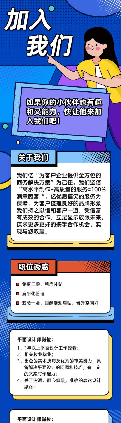 招聘长图加入我们_源文件下载_PSD格式_750X3810像素-蓝色,招聘,海报-作品编号:2025022611065821-源文件库-ywjfx.cn