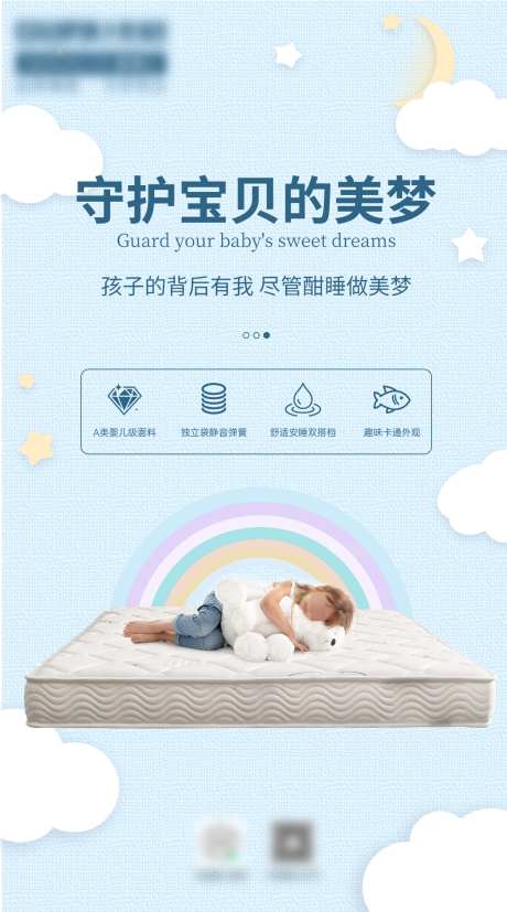 儿童床垫海报_源文件下载_PSD格式_1238X2225像素-彩虹,儿童,床垫-作品编号:2025022610139308-志设-zs9.com