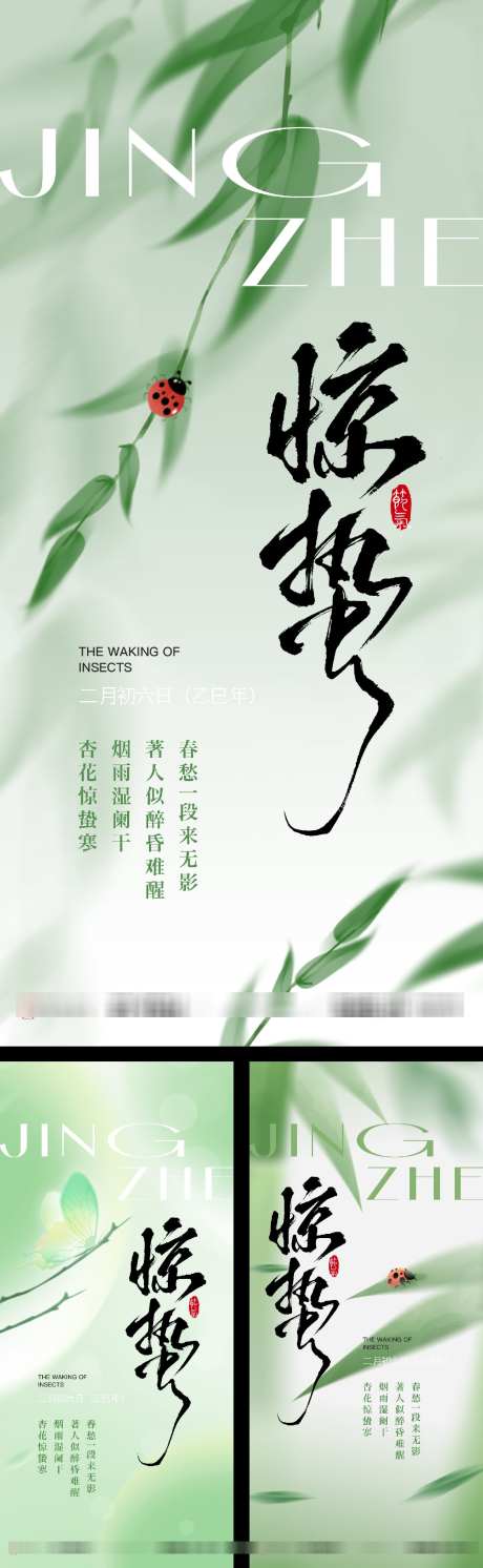 惊蛰节气系列_源文件下载_PSD格式_1125X3650像素-微信,海报,节气-作品编号:2025022610454720-志设-zs9.com