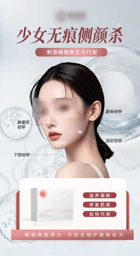 侧颜杀海报_源文件下载_PSD格式_1063X1946像素-海报,轮廓,美学-作品编号:2025022613173603-志设-zs9.com