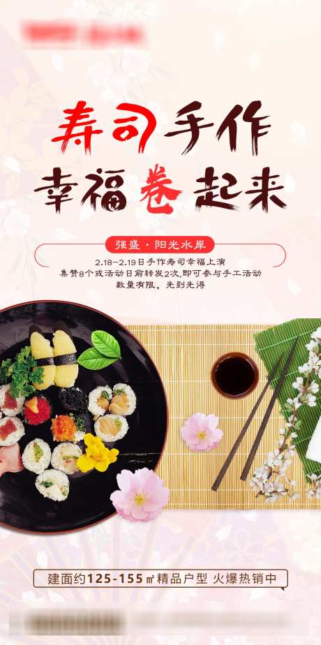 DIY寿司活动海报_源文件下载_PSD格式_1080X2170像素-diy,寿司,手作-作品编号:2025022611518594-志设-zs9.com