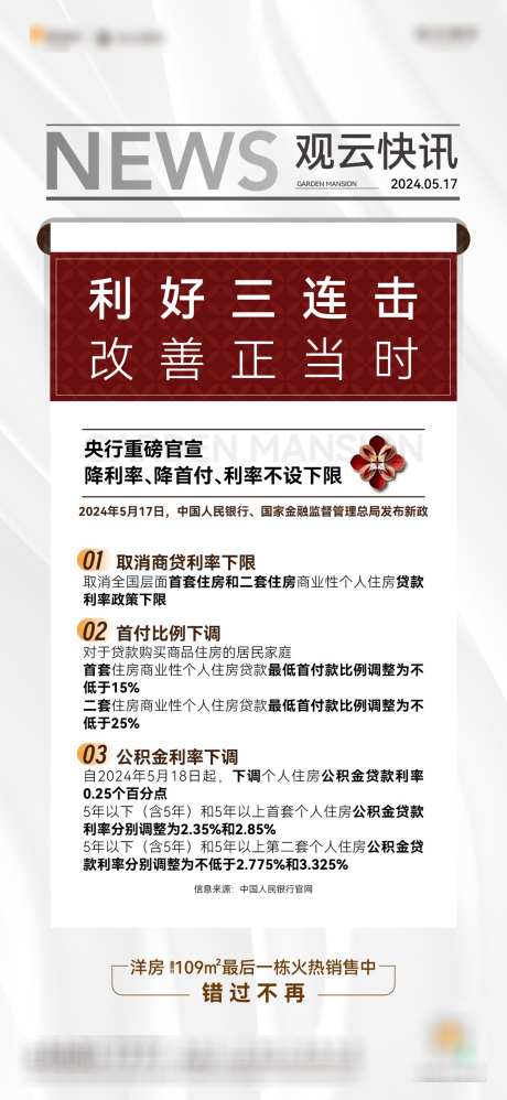 地产利好海报_源文件下载_AI格式_1124X2438像素-创意,豪宅,高端-作品编号:2025022611225774-志设-zs9.com