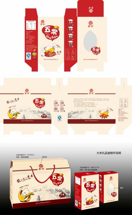 大米盒包装_源文件下载_AI,PSD格式_3930X6380像素-礼盒,包装,五常-作品编号:2025022611468175-志设-zs9.com