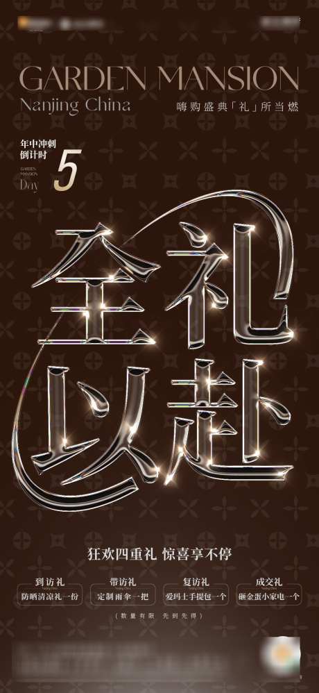 全力以赴海报_源文件下载_AI,PSD格式_1124X2438像素-创意,豪宅,高端-作品编号:2025022611299011-志设-zs9.com