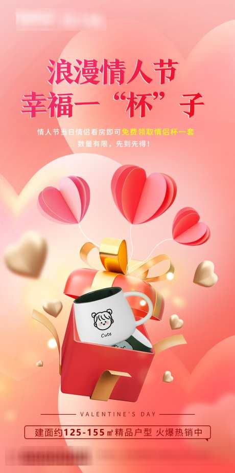 情人节DIY杯子海报_源文件下载_PSD格式_1080X2170像素-情人节,DIY,手工-作品编号:2025022611502799-志设-zs9.com