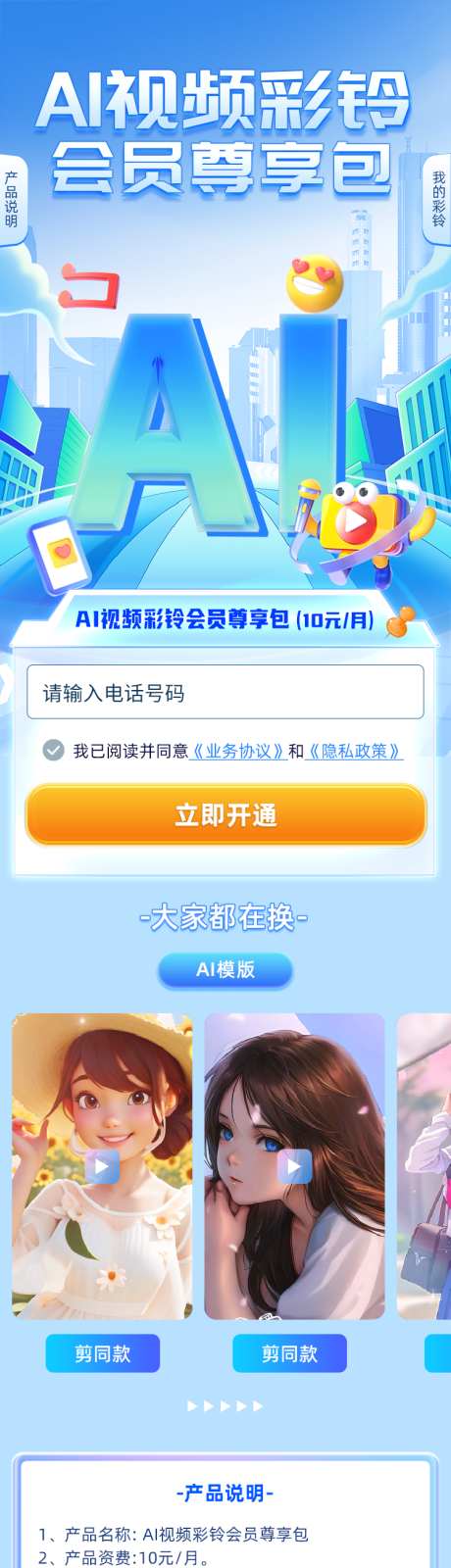 AI视频彩铃会员尊享包_源文件下载_PSD格式_750X2950像素-页面,流量,套餐-作品编号:2025022611558550-志设-zs9.com