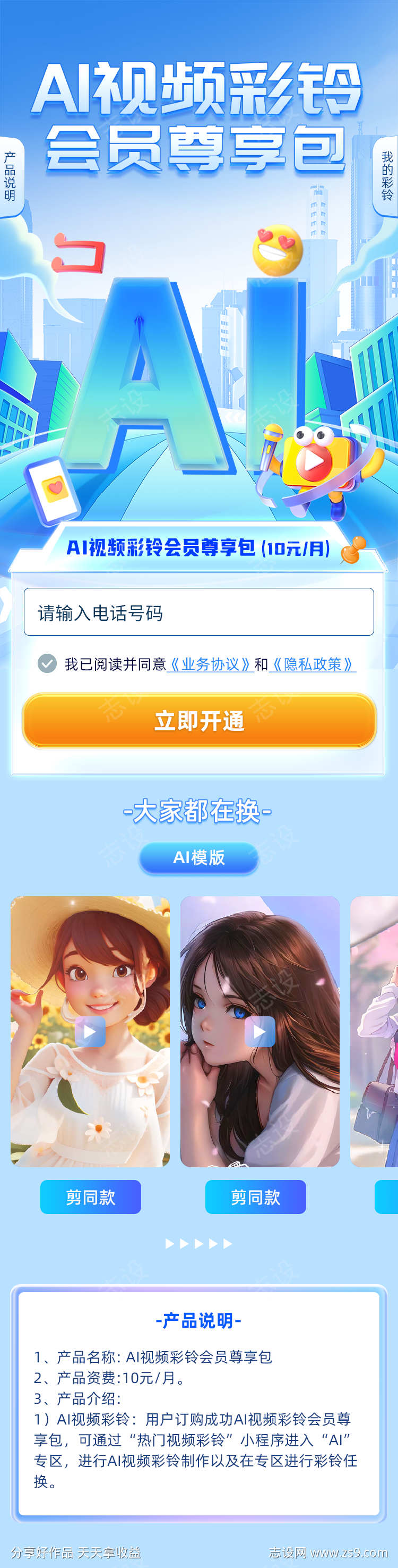 AI视频彩铃会员尊享包