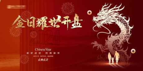 春节海报红色_源文件下载_PSD格式_2268X1134像素-海报,红色,新年-作品编号:2025022614351602-志设-zs9.com