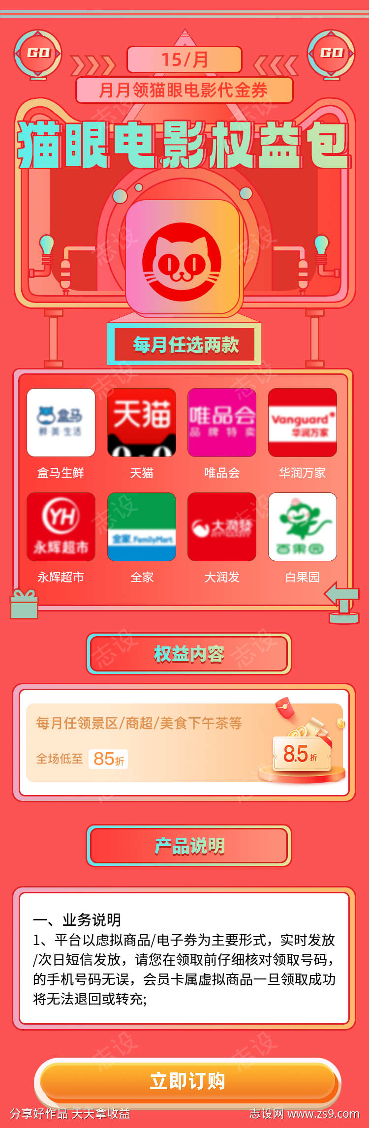 猫眼电影权益包