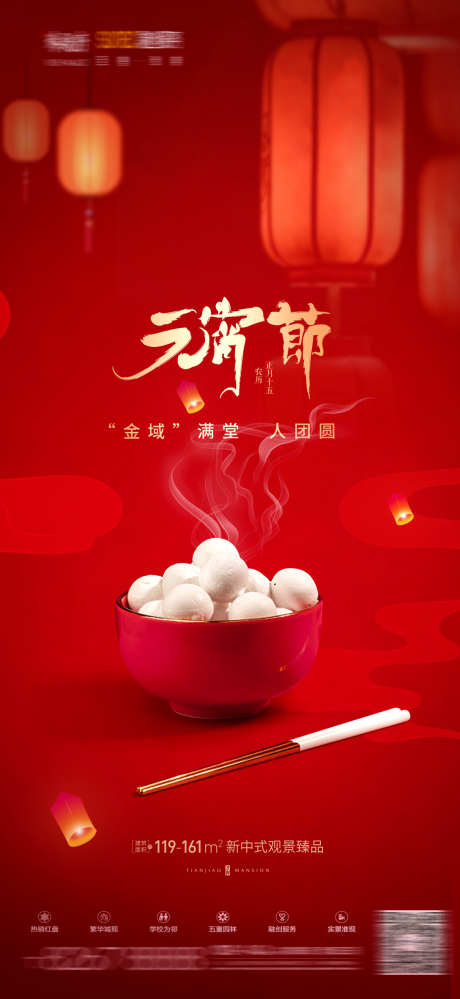 元宵红色海报_源文件下载_PSD格式_1088X2364像素-医疗,新年,牙齿-作品编号:2025022613173722-志设-zs9.com