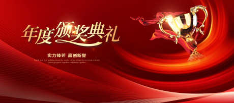 年终盛典新年颁奖典礼主视觉_源文件下载_PSD格式_3937X1750像素-新生,大会,晚会-作品编号:2025022614085674-志设-zs9.com