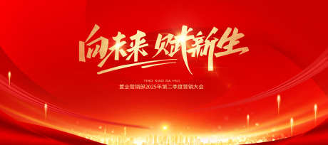 红色誓师大会主视觉设计_源文件下载_PSD格式_3937X1750像素-新生,大会,晚会-作品编号:2025022614044557-志设-zs9.com