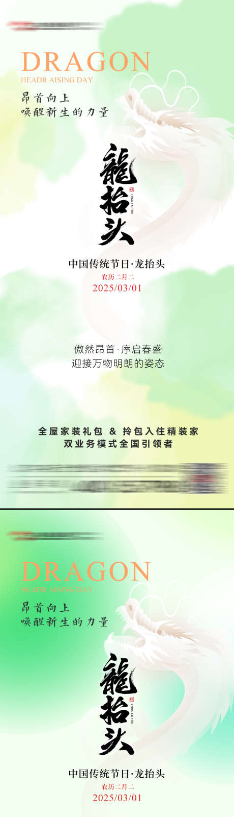 龙抬头海报_源文件下载_PSD格式_1417X6143像素-系列,龙抬头,大气-作品编号:2025022613458459-志设-zs9.com