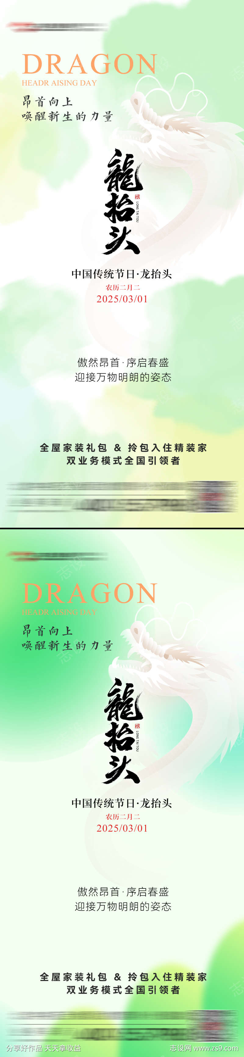 龙抬头海报