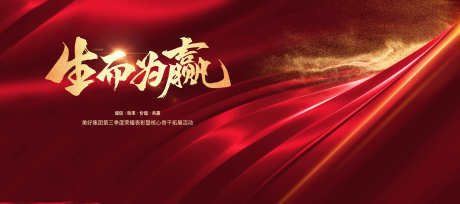 企业年会誓师大会颁奖典礼主视觉_源文件下载_PSD格式_3937X1750像素-年会,誓师大会,颁奖-作品编号:2025022613526272-志设-zs9.com