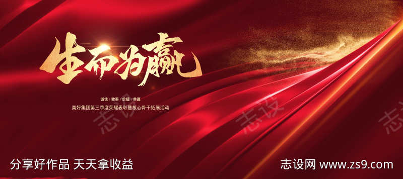 企业年会誓师大会颁奖典礼主视觉