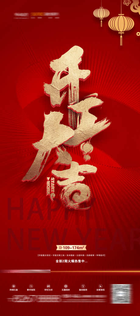 元宵红色海报_源文件下载_PSD格式_1386X3118像素-喜庆,双12,双11-作品编号:2025022613172168-志设-zs9.com