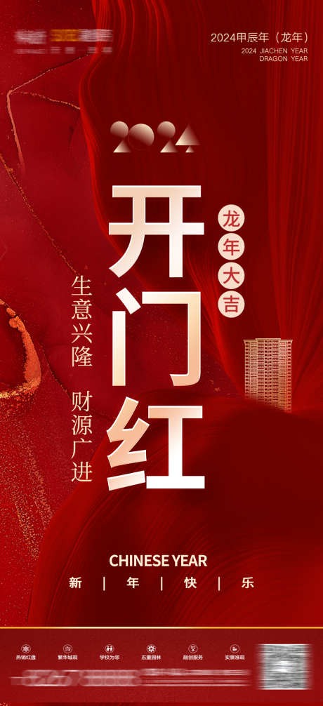 开门红地产海报_源文件下载_PSD格式_1141X2496像素-地产,过年,龙年-作品编号:2025022613248841-志设-zs9.com