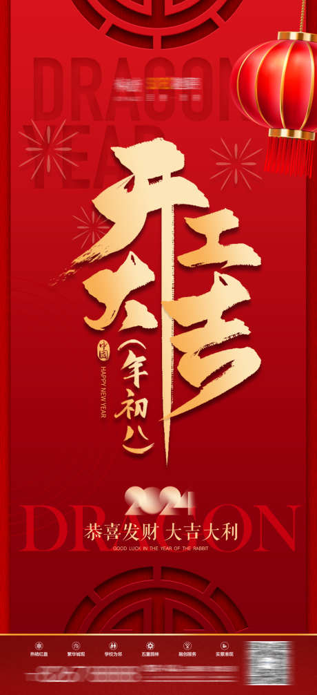 开门红红色海报_源文件下载_PSD格式_1141X2496像素-开工,复工,灯笼-作品编号:2025022613237361-志设-zs9.com
