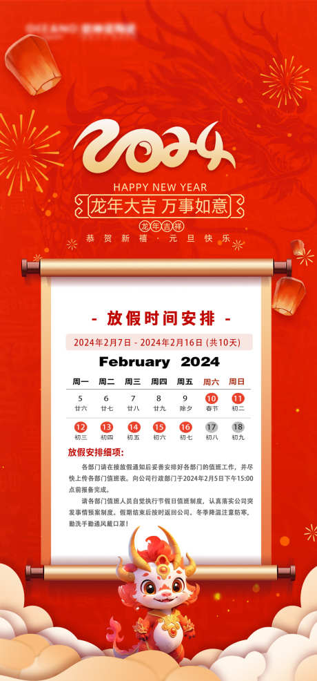 春节放假通知_源文件下载_PSD格式_1240X2657像素-放假,开门红,中秋-作品编号:2025022613173264-志设-zs9.com