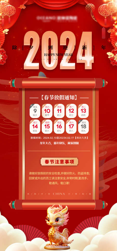 春节放假通知_源文件下载_PSD格式_1240X2657像素-通知,春节,龙年-作品编号:2025022613258238-志设-zs9.com